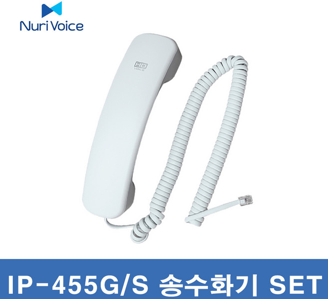 모임스톤 IP455G IP455S 전화기 송수화기 수화기선 세트