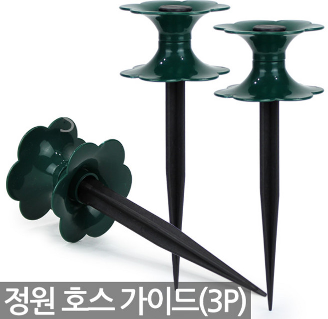 세인화분 정원 호스 홀더 가이드 3P, 3개