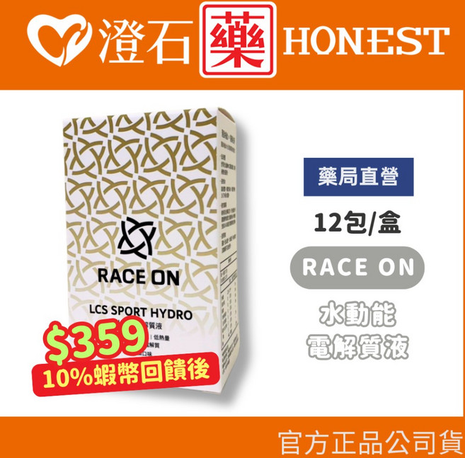 RACE ON 水動能電解質液 7g 12包/盒 澄石藥局, 1個