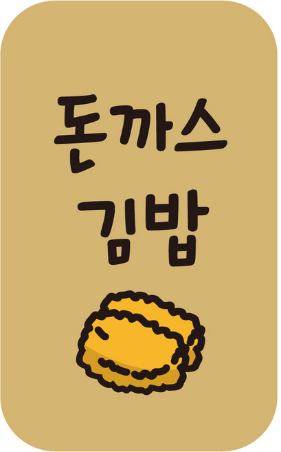 cpgb_34 돈까스김밥 스티커 4000개