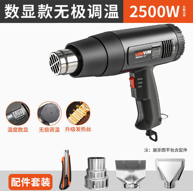 LOMVUM 數顯調溫2500W 無極調溫熱風槍, 1個, 【數顯款2500W無極調溫】+四件套