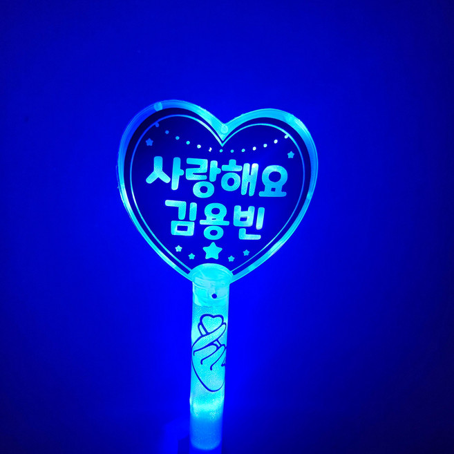 김용빈 led 하트 응원봉 콘서트봉 미스터트롯3, 파랑하트봉 슈퍼스타 김용빈파랑