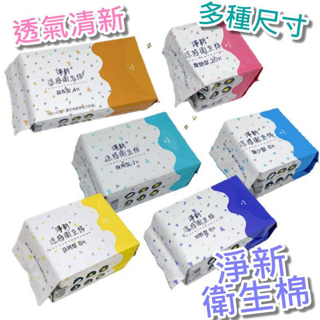 淨新涼感衛生棉 超薄瞬吸 生理期舒爽, 33CM-6片(紫)（夜用加長型）, 1個