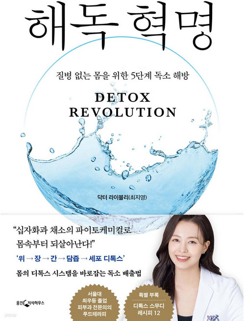해독 혁명 + 미니수첩 당근볼펜 세트