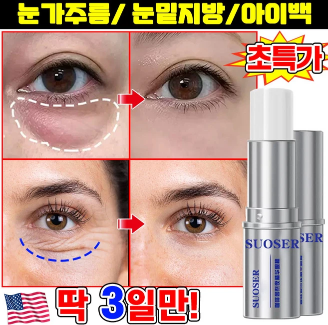 [피부과 추천!] 1/1+1 카페인 올나이트 리페어 아이 에센스 스틱 볼륨밤 하안검 스틱 주름개선 아이크림 눈 밑 지방 제거 크림 콜라겐 아이팔트 아이백 크림LUPEIYA 포장증정, 1개, 7.79g - 쿠팡