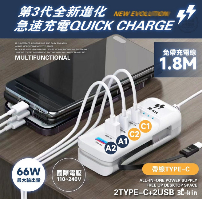 3c-kin 全能四孔速充排插充電座組 66W大功率 Type-C USB 多功能 國際電壓 迷你便攜, 白