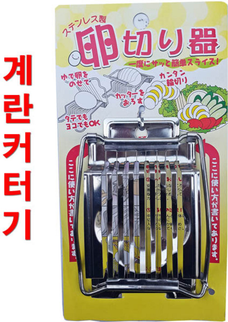 [에코] 일본 스텐레스 계란슬라이서 달걀컷터 계란컷터, 단품, 1개