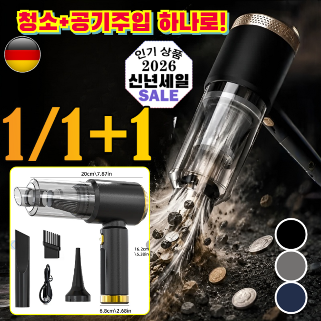 [2026 최신형]1/1+1 차량용 청소 및 공기주입 올인원 다기능 기기 무선 청소기 차량용 청소기 핸디 청소기, (1+1)실버*2, YH6003