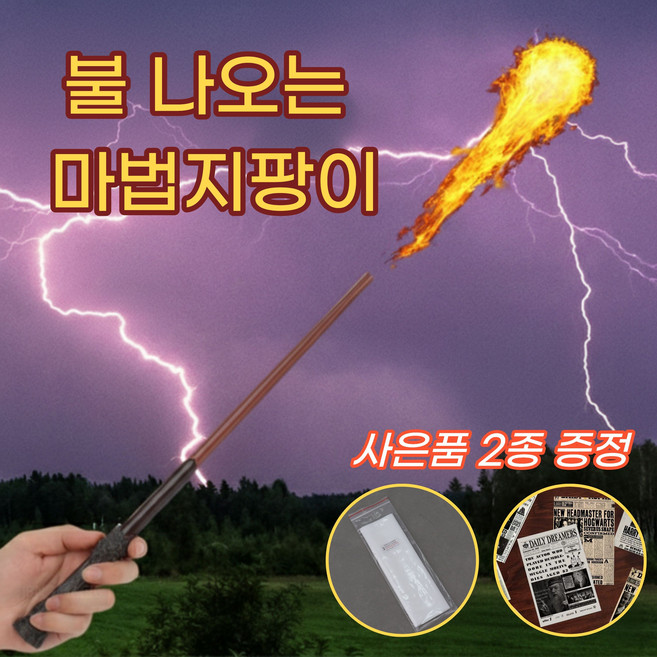 불쏘는마법지팡이 해리포터지팡이 틱톡 불나오는 불꽃지팡이CYG1213, B (덤블도어)