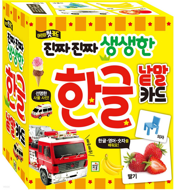 한글 낱말 카드 : 진짜 진짜 생생한 카드, 1개