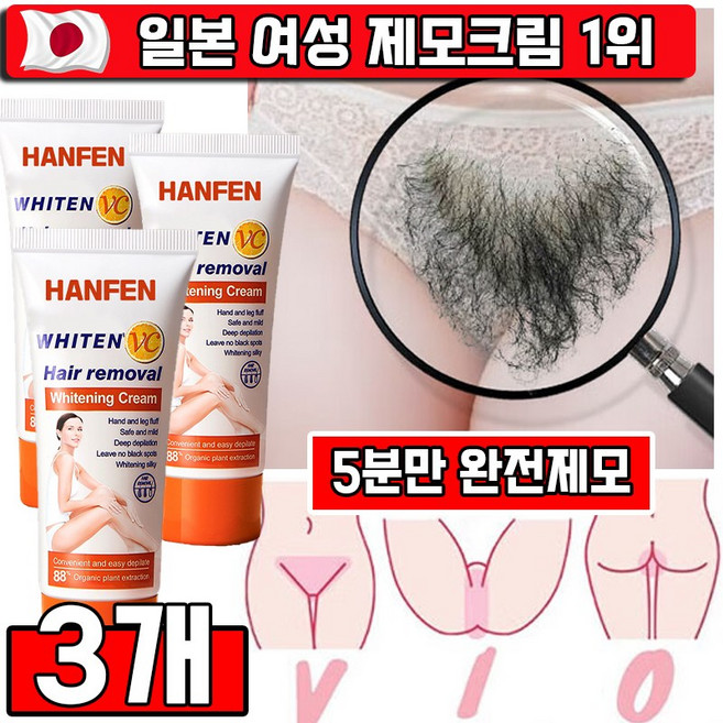 여자 제모크림 왁싱 크림 겨드랑이 털 녹이는제모 크림 브라질리언 제모크림 민감성 왁싱 제모 톤업 크림 민감부위용, 60g, 3개