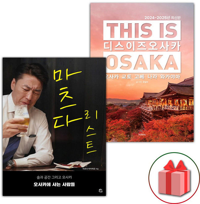 마츠다 리스트+디스 이즈 오사카 세트