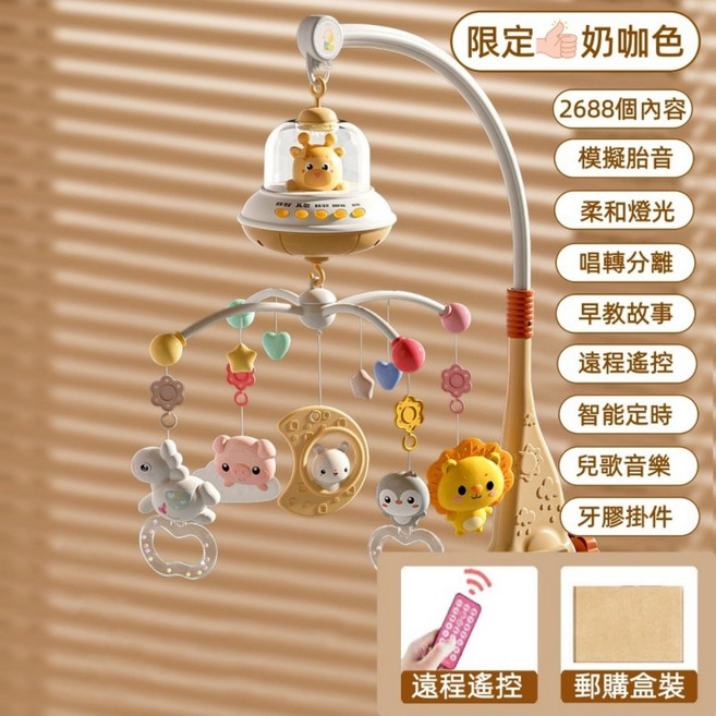 寶寶床頭音樂旋轉床鈴，嬰兒安撫玩具，多功能音樂搖鈴，床邊安睡好幫手, 獨家限定【奶咖色】/豪華版飛碟床鈴, 1個