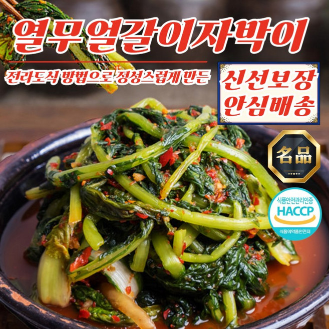 전라도 대감집 열무얼갈이자박이 김치 2kg (100% 국산재료), 1개, 1g