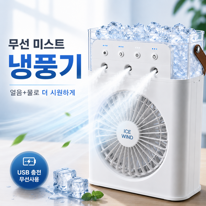 무선 미스트 냉풍기 USB 충전 탁상용 에어쿨러 캠핑 사무실, 아이스 그린, VD16