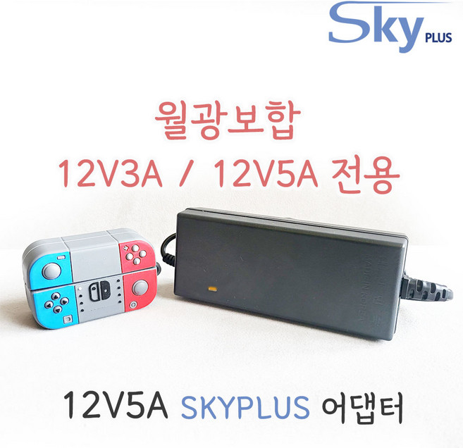 대한민국 SKYPLUS 어댑터 월광보합 [전원코드일체] DC 12V 3A 3.5A 5A 호환 KC인증, 1개, 블랙, 12V5A