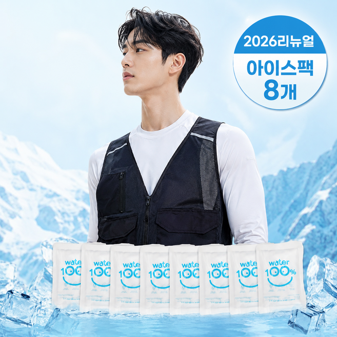 루블루 여름 작업용 아이스조끼 냉감 얼음조끼 아이스팩 8개
