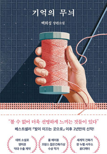 2위 - 기억의 무늬, 단일, 1개
