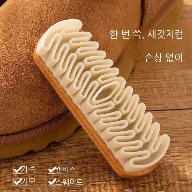 구두솔 먼지 제거 기모 세우기 스웨이드 전용 브러쉬, 1개