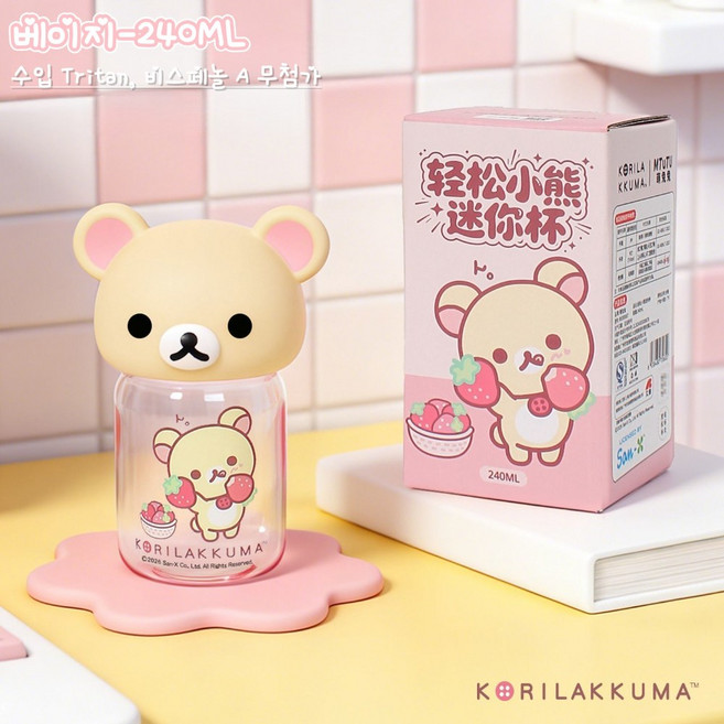 리락쿠마 미니 텀블러 귀여운 캐릭터 물병 휴대용 차량용 학생 물컵, 1개, 240ml, 베이지