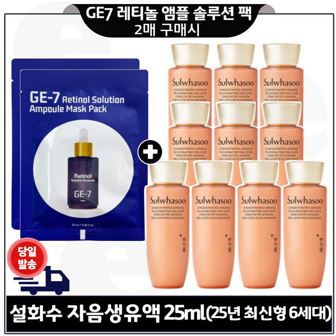 지이세븐 레티놀 마스크 팩 (2매) 구매시 자음생로션 25ml x10개 (총 250ml) 최신형 6세대 구성_, 10개