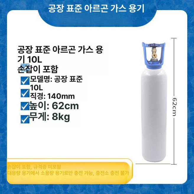 알루미늄 질소통 휴대용 공병 가스 탱크 실린더 용기 아르곤실린더, 1개, 21. 10L 아르곤통 손잡이 포함 빈통