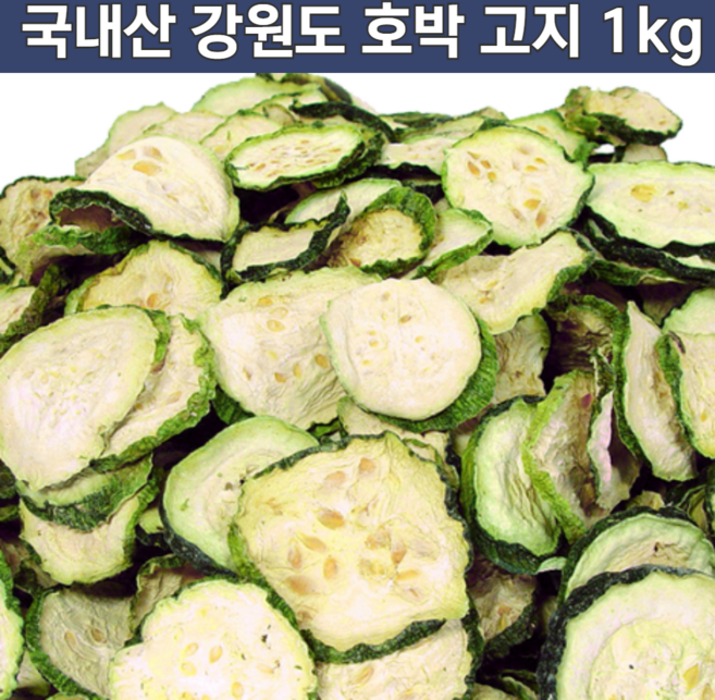 국산 시골 강원도 홍천 건조 마른 말린 늙은 호박 말랭이 고지 꼬지 호박나물 정월대보름 박고지 건 박꼬지 말린것 1키로 1kg 200g(5개), 5개