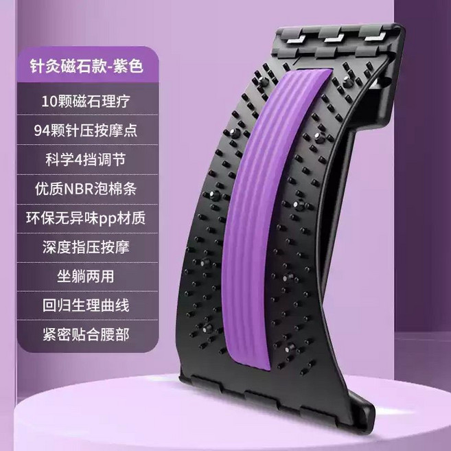 背部伸展器 腰椎拉伸器 腰痠拉筋闆 按摩器 脊椎伸展器, 醫用級【四擋調節+針灸+磁石+】紫色款, 紫色