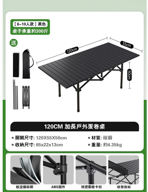 蛋捲桌 戶外折疊桌 輕量便攜 快速組裝 露營桌, SST蛋卷桌丨黑色款丨120*55*50