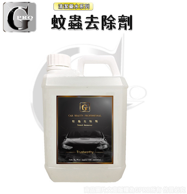 【gpro美車達人】：內裝清潔、蟲屍去除 汽車機車美容洗車必備, 1個, 蚊蟲去除劑2L