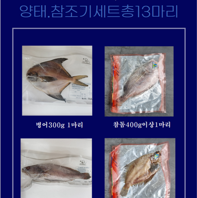 홍지수산 11마리 13마리 프리미엄 생선선물세트 선물용 제수용 병어 서대 양태 참돔, 1개, 2kg500전후 2호생선세트 13마리