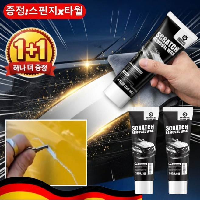 1+1특가! [한 번 닦는 것만으로 흠집 제거] 자동차 도장면 흠집 제거용 딥 리페어 왁스 콤플렉스 흠집제거제, 증정:스펀지x타월, 1세트, 120g