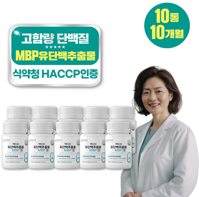 유단백추출물 MBP 식약처 HACCP 마그네슘 칼슘 락토페린 엠비피, 10개, 60정