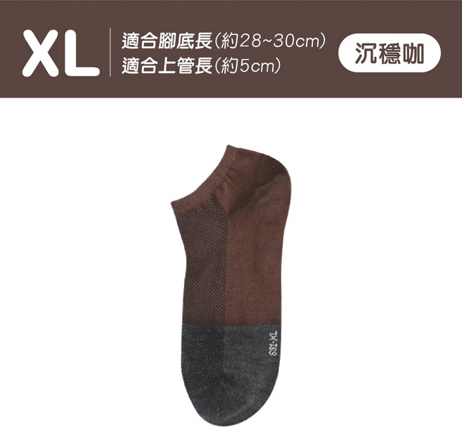 FAV 除臭襪 竹炭透氣款