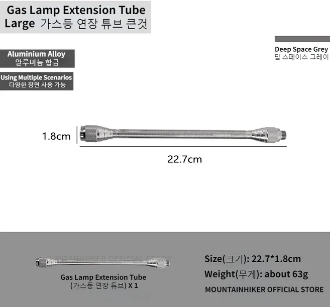 마운틴하이커 야외 가스 라이트 세트 피크닉 캠핑 레트로 장식 분위기 조명 창의적인 탁상용 침대 옆 가스, 07 Extension Tube Large, 1개