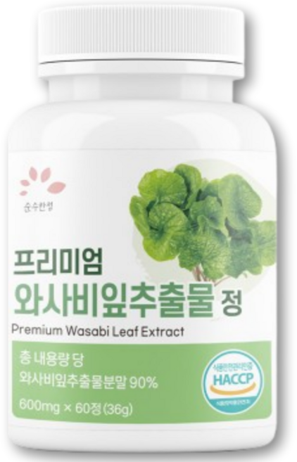 HACCP 인증 와사비 잎 추출물 정 s플러스 다이어트 투비스 팻버닝 홀베리 와사비 다이어트 w 이소비텍신 효능 영양제 프리미엄 와사비잎 추출물정 100% 식약청 해썹 인증, 1개, 60정