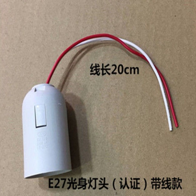 J1 E27 燈座 燈泡座, E14光身帶線, 1個