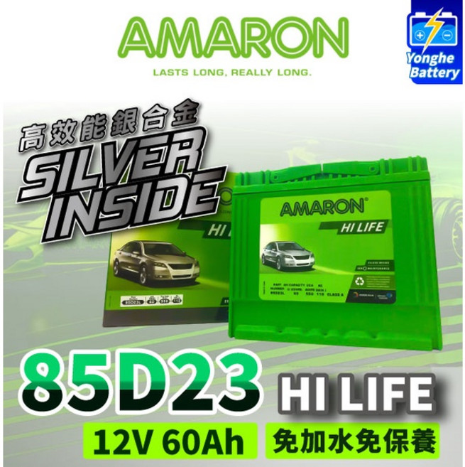 AMARON 85D23L 銀合金汽車電瓶, 1個, L (正極在左邊)