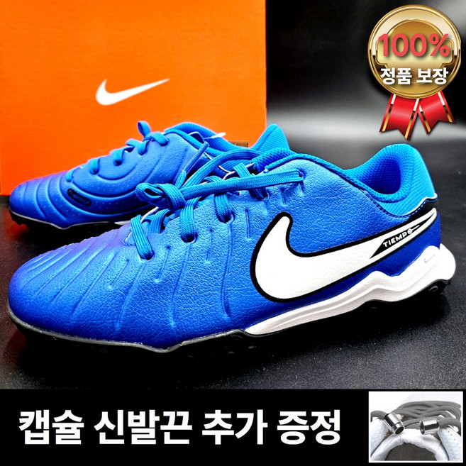 나이키 어린이 축구화 풋살 운동화 주니어 티엠포 레전드 10 아카데미 캡슐신발끈증정