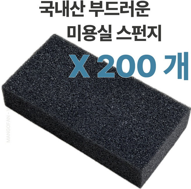 위드폼 미용실 스펀지 200개 30X70X140 머리카락 얼굴 털이개 대용량, 다크그레이