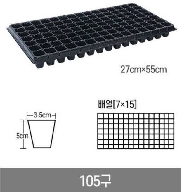 영농사 [모종판 10개 1세트] 모종트레이 육묘 삽목 파종 트레이 포트 육묘판, 모종판