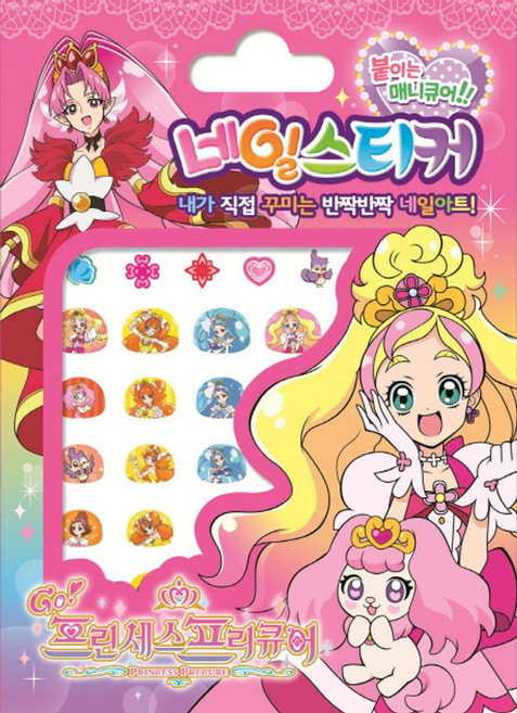 GO프린세스 프리큐어 네일스티커:붙이는 매니큐어! | 내가 직적 꾸미는 반짝반짝 네일아트!, 아이누리