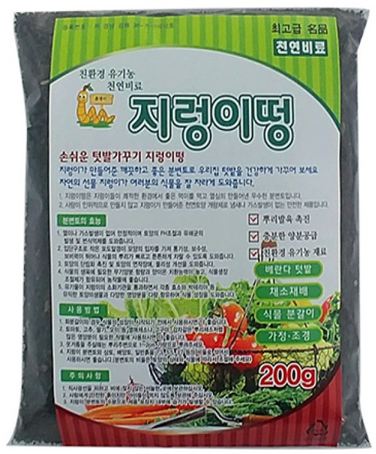지렁이떵 친환경 천연거름 200g 유기농 천연 비료 텃밭 거름 지렁이분변토, 1개