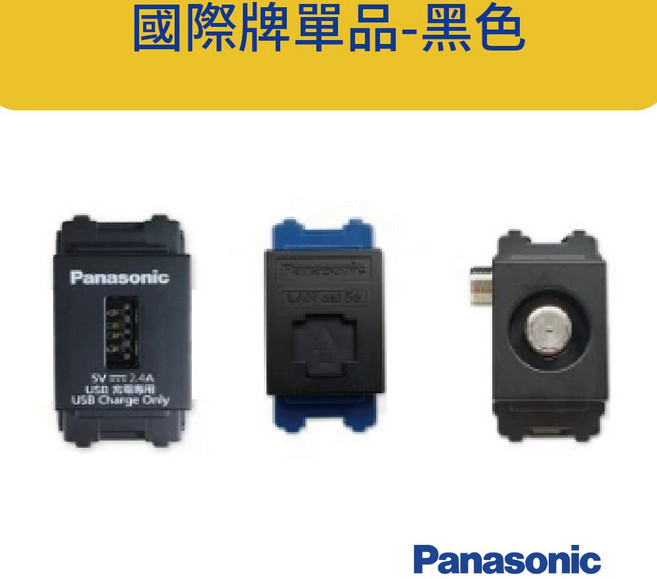 Panasonic國際牌電視插座 網路插座 (不含Glatima面板)『高雄永興照明』, 1個, 黑,WNF2164電話插座