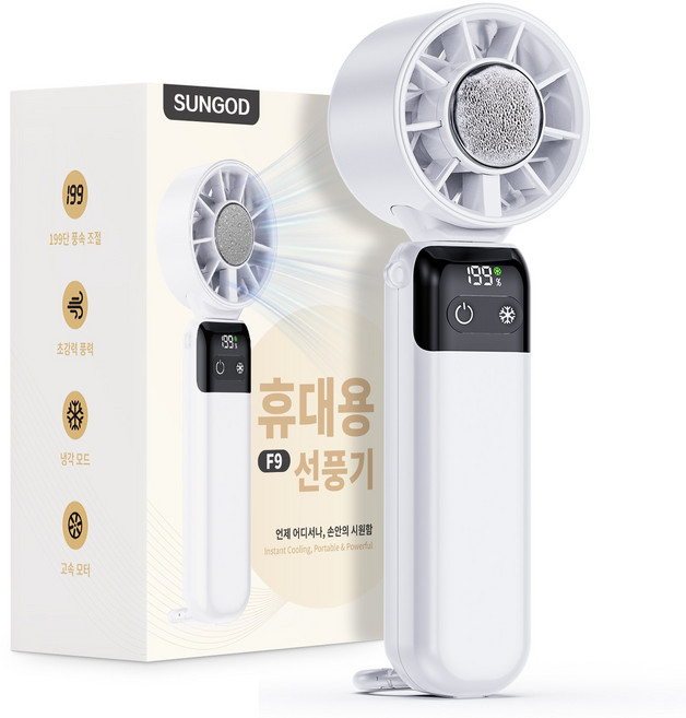 SUNGOD 199단 휴대용 선풍기 급속냉각 BLDC 손선풍기 냉각 무선 미니 선풍기, 화이트, F9