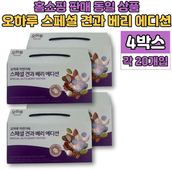 오하루 프리미엄 데일리 하루 견과 넛츠 모듬 견과류 세트 마카다미아 브라질너트 호두 블랙체리 아몬드 블루 베리, 4박스, 400g