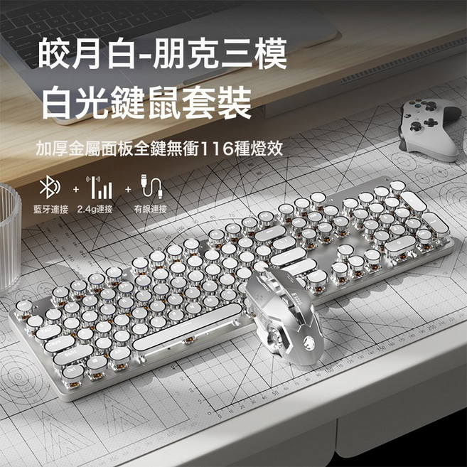 EWEADN 機械鍵盤滑鼠套裝 復古朋克風 辦公遊戲兩用, 1個, 機械軸體-皎月白茶軸白光【朋克版兩件套】無線藍牙三模-否-1