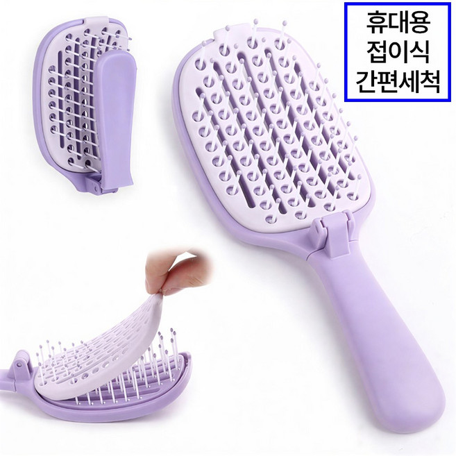 디시홈 휴대용 접이식 간편청소 볼륨 헤어브러쉬, 1개, 보라색 purple