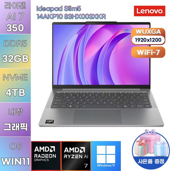 레노버 아이디어패드 Slim5 14AKP10 83HX003XKR 라이젠7 Radeon 860M WIN 11 HOME 사무용 인강용 노트북, WIN11 Home, 32GB, 4TB