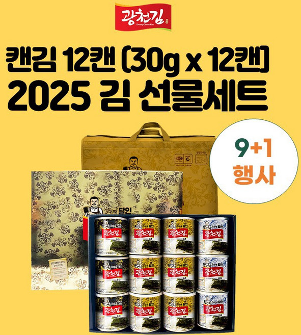 [설 명절 이후 배송!!!] 원조 3대째 달인 광천김 9+1 행사 / 3대째달인 2호 캔김 / 고급김선물세트, 12개, 30g